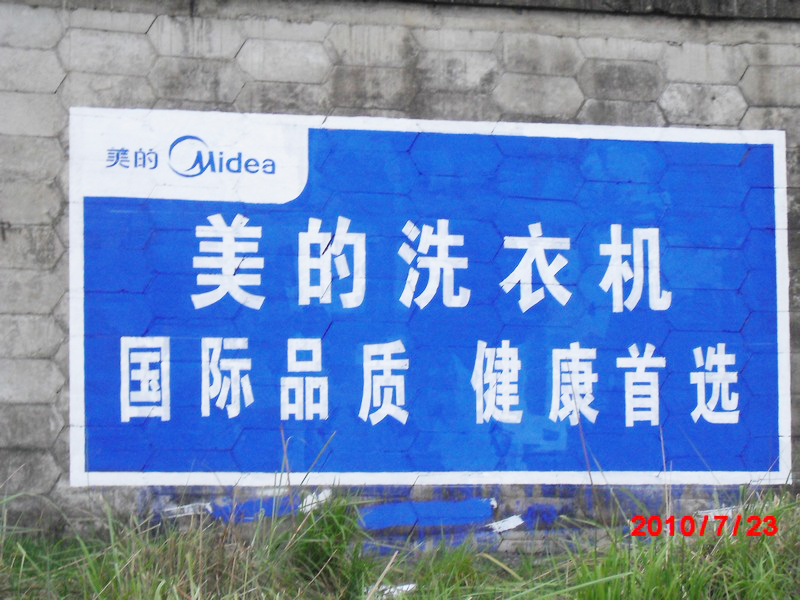 牆體廣告（gào）的區別